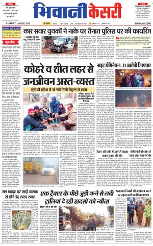 Punjab kesari / Haryana Bhiwani kesari