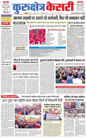 Punjab kesari / Haryana kurukshetra kesari