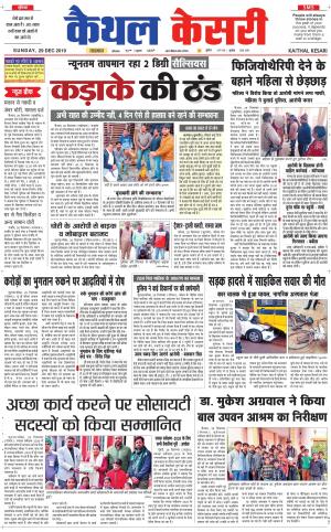 Punjab kesari / Haryana kaithal kesari