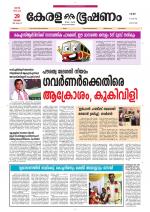 Keralabhooshanam (Malabar Edition)