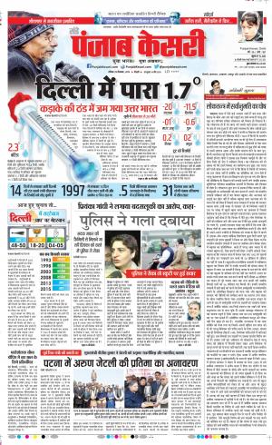 29-12-2019 Punjab Kesari Delhi Main