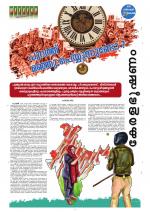 Keralabhooshanam Weekend Supplement