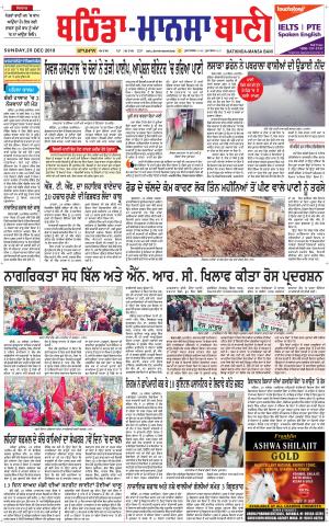 Bhantinda - Mansa Bani