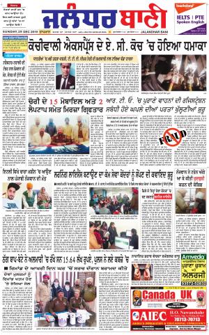 Kapurthala- Phagwara Bani