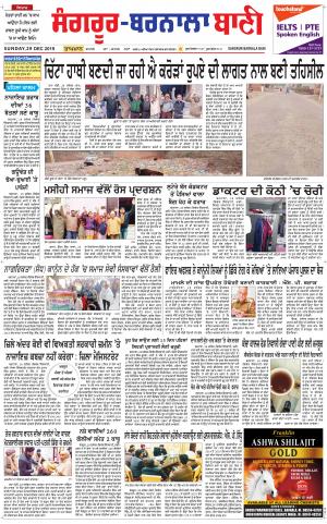 Sangrur - Barnala Bani