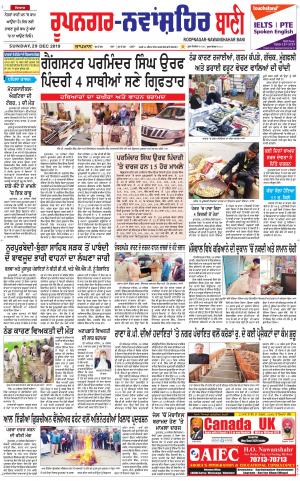 Roopnagar- Shaheed Bhagat Singh Nagar Bani