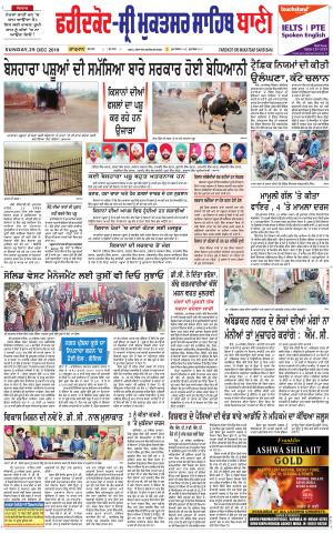 Faridkot - Sri Muktsar Sahib Bani