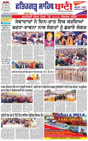 Fatehgarh Sahib Bani