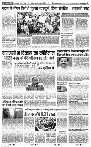 29-12-2019 Punjab Kesari Shamli