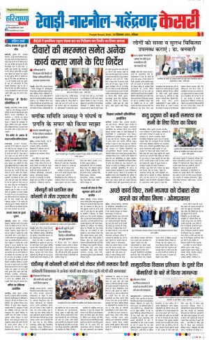 29-12-2019 Punjab Kesari Rewari