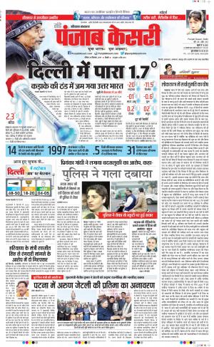 29-12-2019 Punjab Kesari Panipat