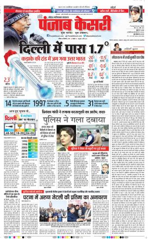 29-12-2019 Punjab Kesari Noida