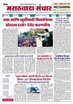 Marathwada Sanchar