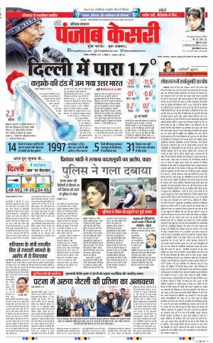 Karnal - Punjab Kesari
