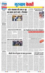 Gurugram - Punjab Kesari