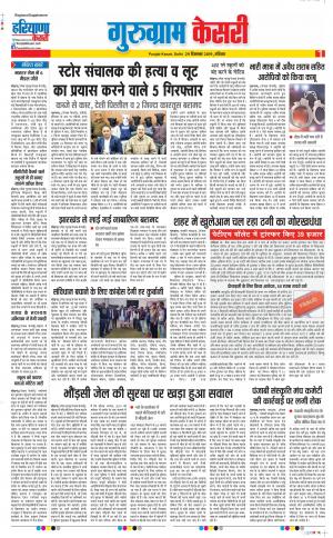 29-12-2019 Punjab Kesari Gurugram