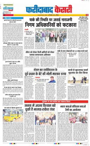 29-12-2019 Punjab Kesari Faridabad