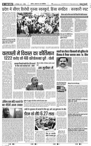 29-12-2019 Punjab Kesari Bulndsahar