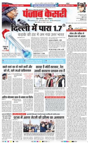 29-12-2019 Punjab Kesari Bihar and Jharkhand