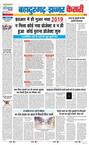 29-12-2019 Punjab Kesari Bahadurgarh