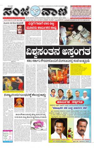 29-12-2019 vijayapur news