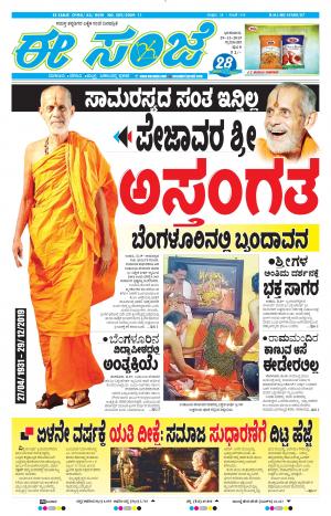 Tumakuru / Mysuru (29-12-2019)