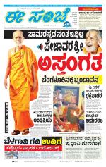 eESANJE :  Hubli -Dharwad 