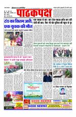 Daily Pathakpaksh News paper 