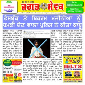 Jagat Sewak 29 December, 2019