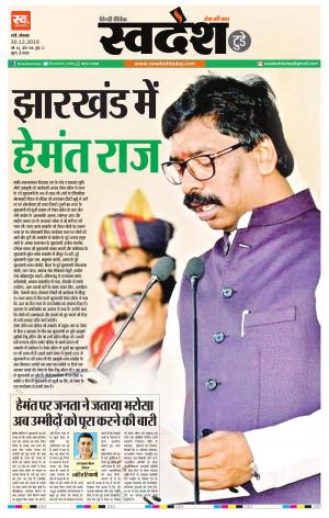 Ranchi Edition 30-December-2019