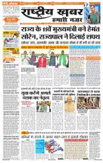 Rashtriyakhabar jharkhand edition