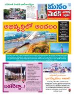 Medak/Sangareddy/Siddipeta