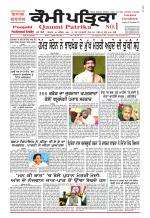 Qaumi Patrika - Punjabi