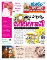 Karimnagar/siricilla/Jagityala