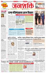 Pune - Mumbai Janshakti