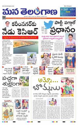 Mana Telangana City Main