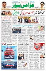 AAWAMI NEWS PATNA
