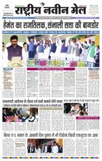 RASTRIYA NAVEEN MAIL RANCHI EDITION