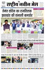 RASTRIYA NAVEEN MAIL DALTONGANJ EDITION