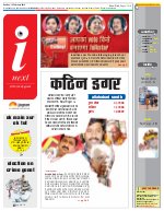 Prayagraj Hindi ePaper, Allahabad Hindi Newspaper - InextLive
