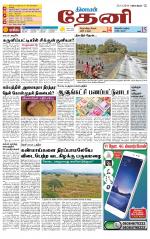 Theni-Madurai Supplement