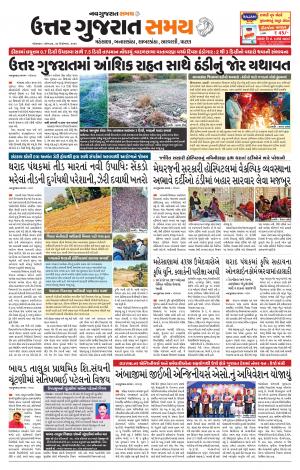 ePaper - NavGujarat Samay Uttar Gujarat Samay, Mon, 30 Dec 19