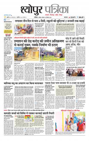Sheopur Patrika