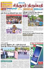 Chitoor-Vellore Supplement