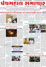 Panchmahal Samachar