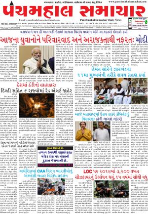 Panchmahal Samachar