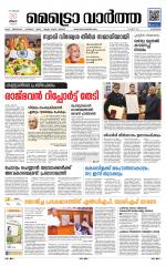 Metrovaartha - Alappuzha