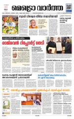 Metrovaartha - Thiruvananthapuram