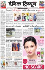 Dainik Tribune (Gurgaon Edition)
