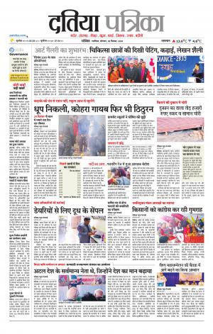Datia Patrika